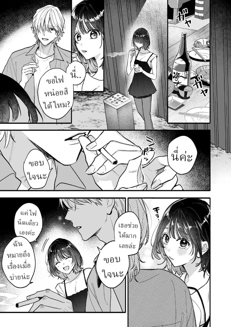อุระซังอยากเป็นมากกว่าคนรู้จัก 9
