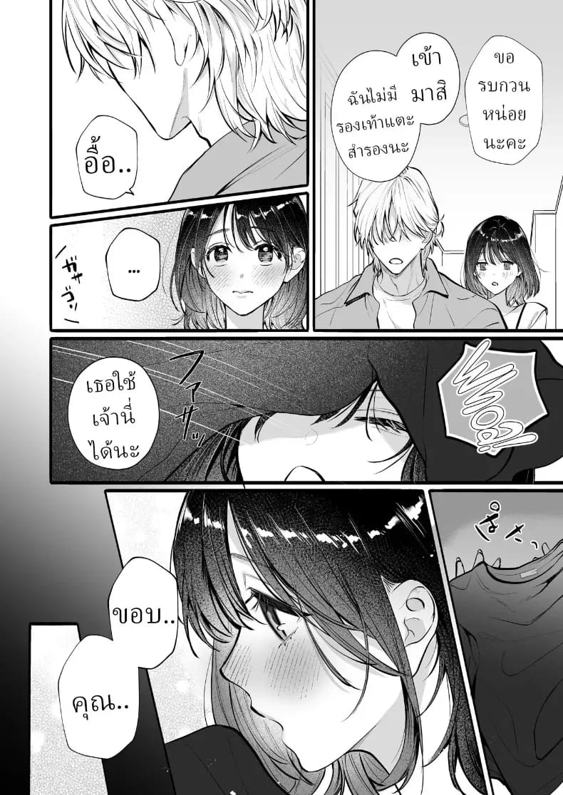 อุระซังอยากเป็นมากกว่าคนรู้จัก 16