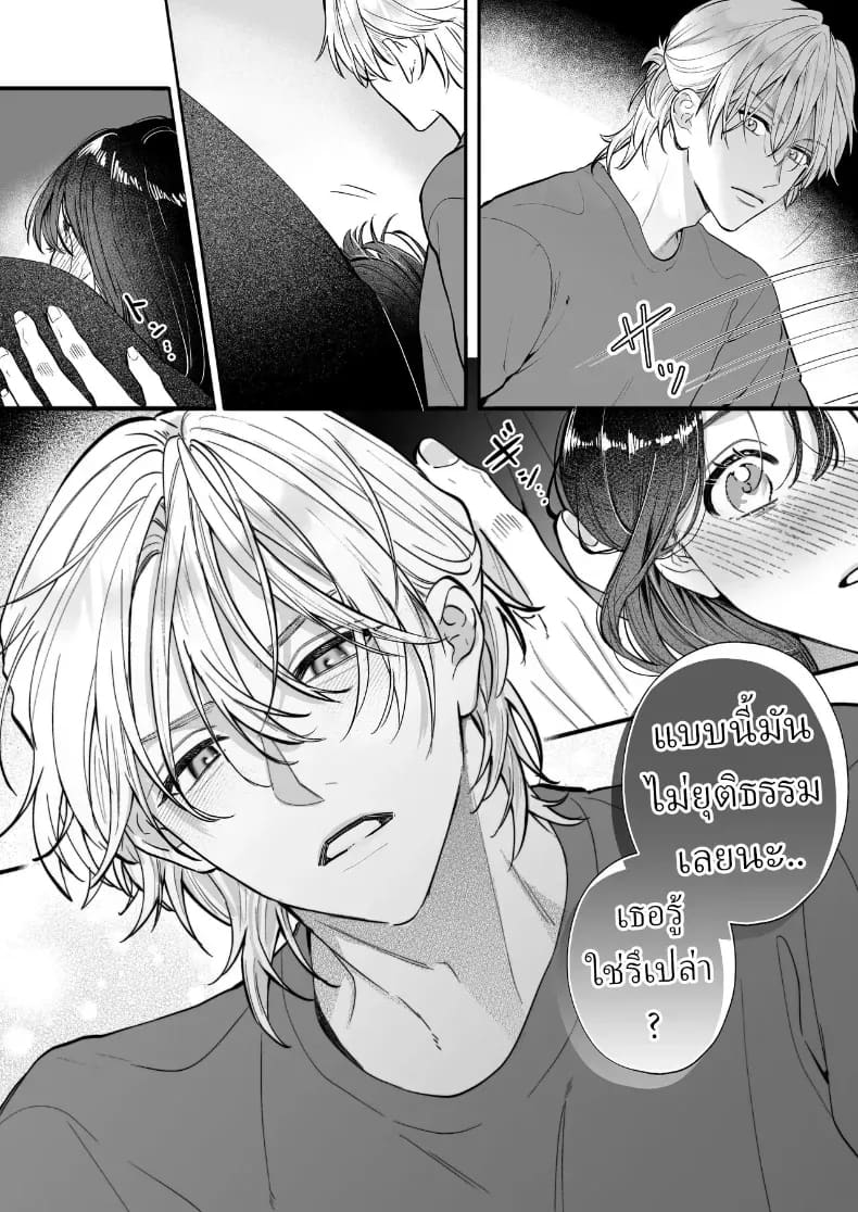 อุระซังอยากเป็นมากกว่าคนรู้จัก 23