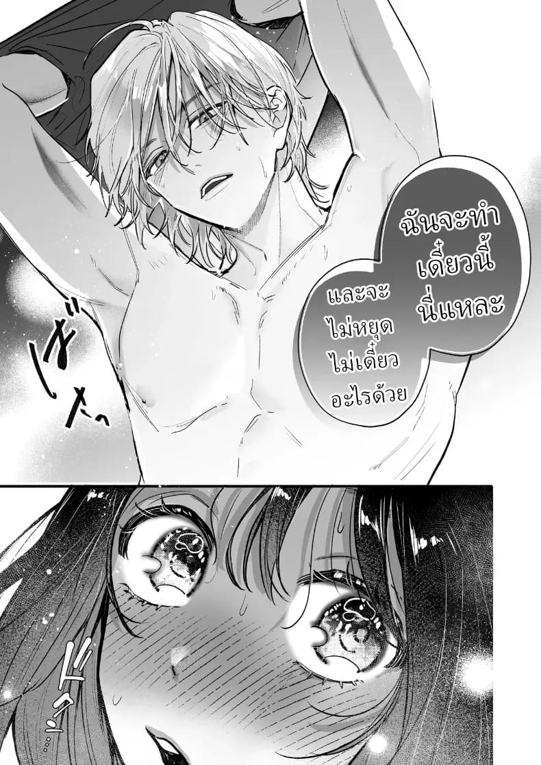 อุระซังอยากเป็นมากกว่าคนรู้จัก 49