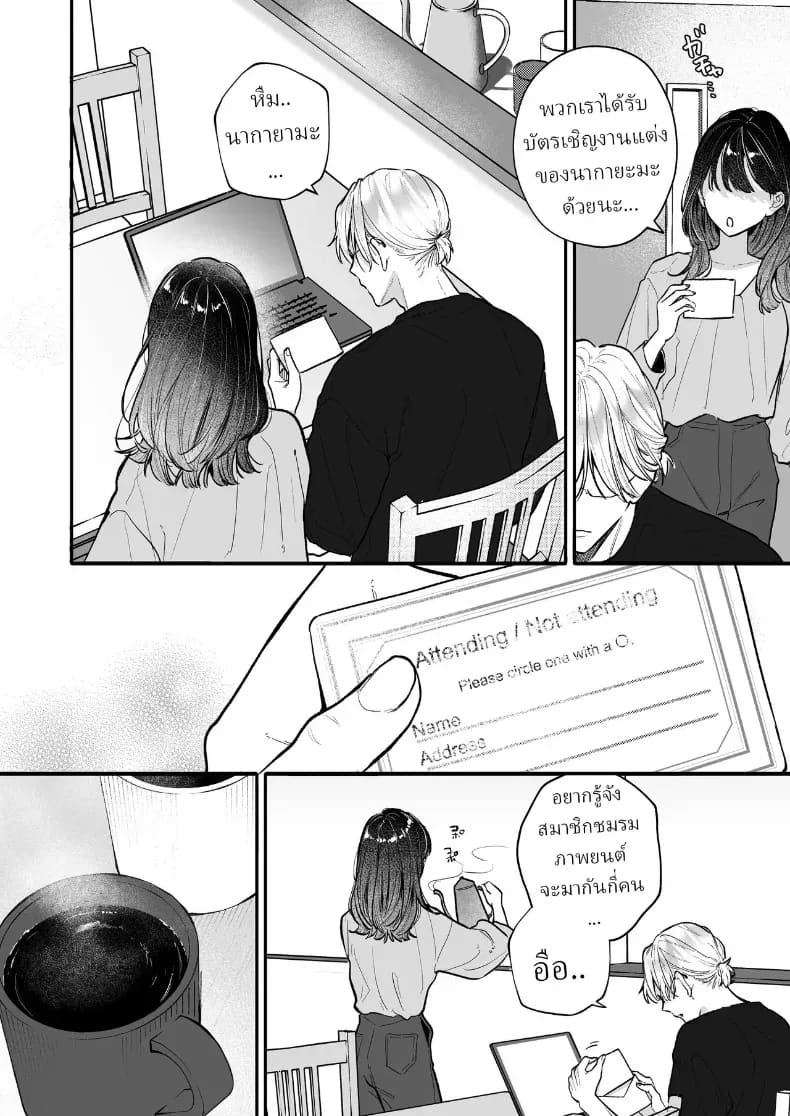 อุระซังอยากเป็นมากกว่าคนรู้จัก 80