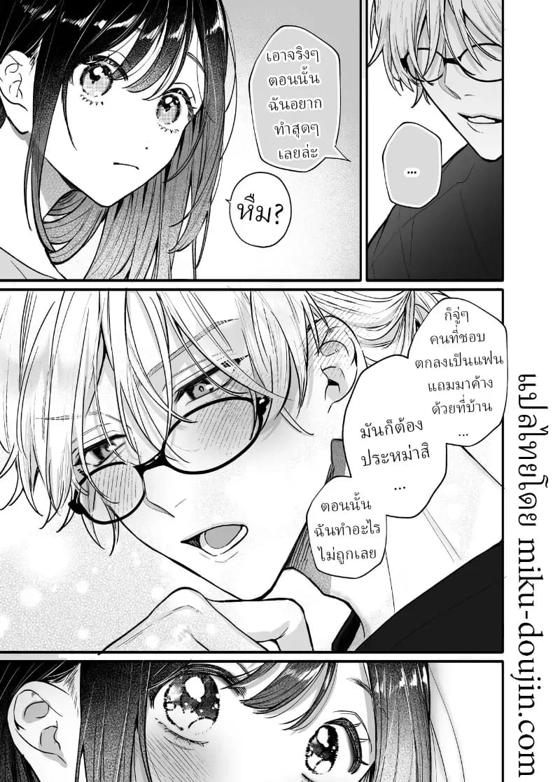 อุระซังอยากเป็นมากกว่าคนรู้จัก 83