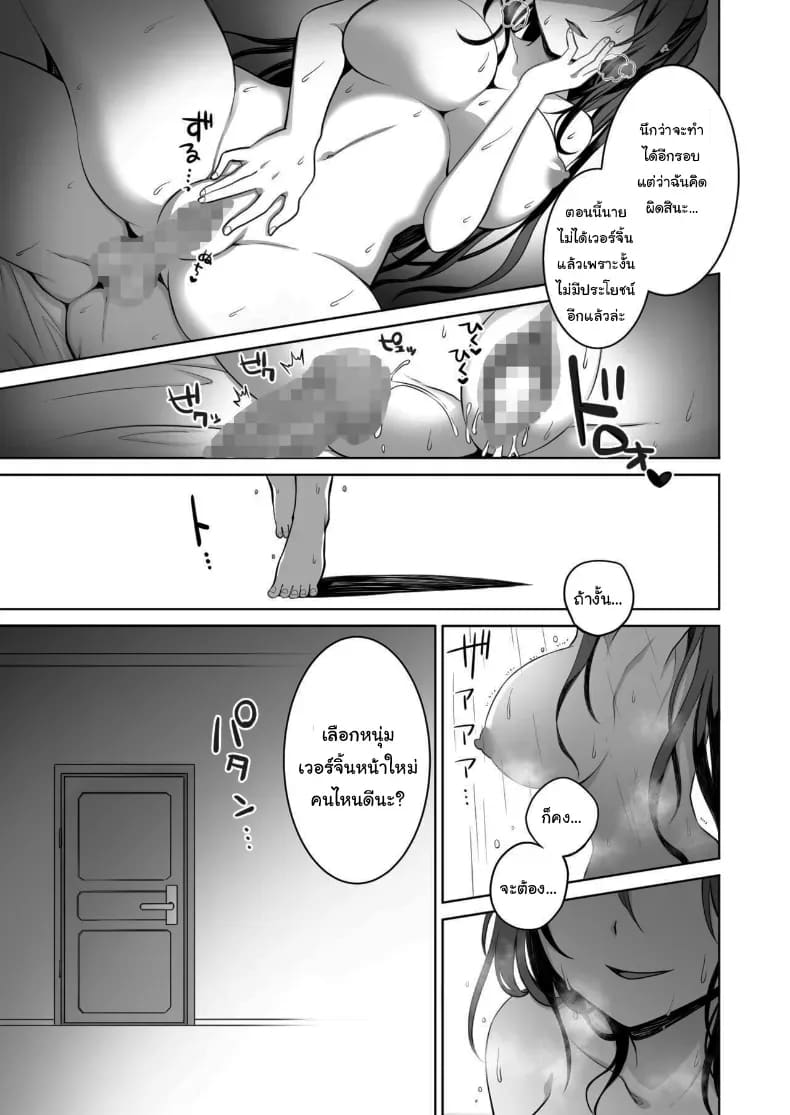 จากเสือสาว กลายเป็นแมวน้อย 1 3