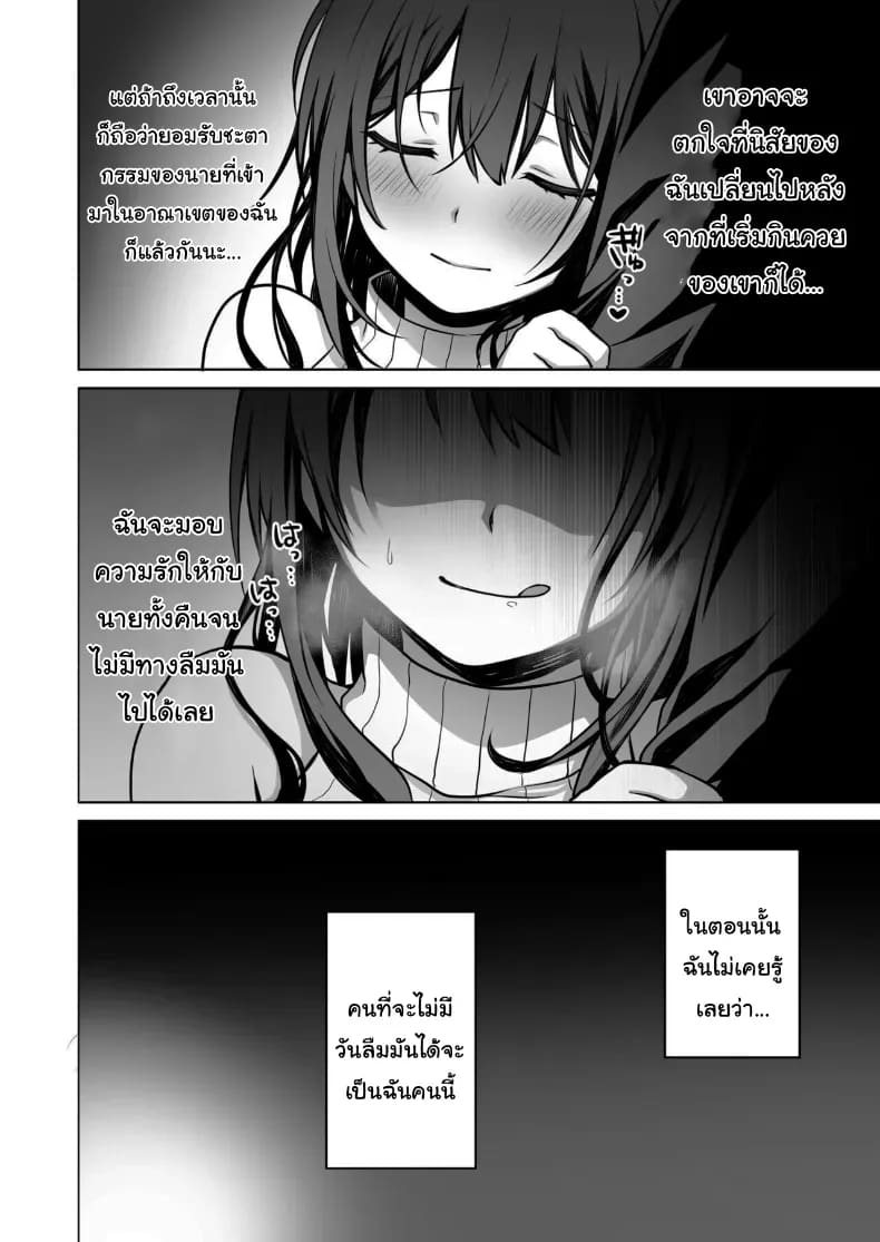 จากเสือสาว กลายเป็นแมวน้อย 1 6