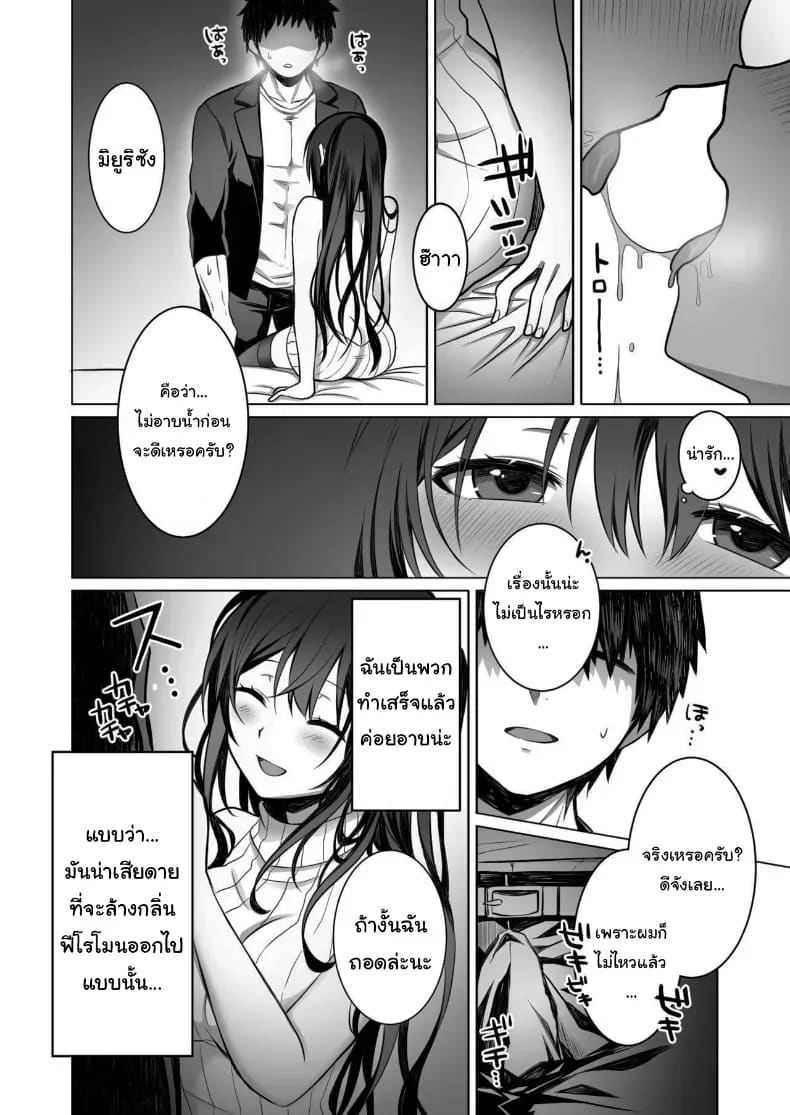 จากเสือสาว กลายเป็นแมวน้อย 1 8