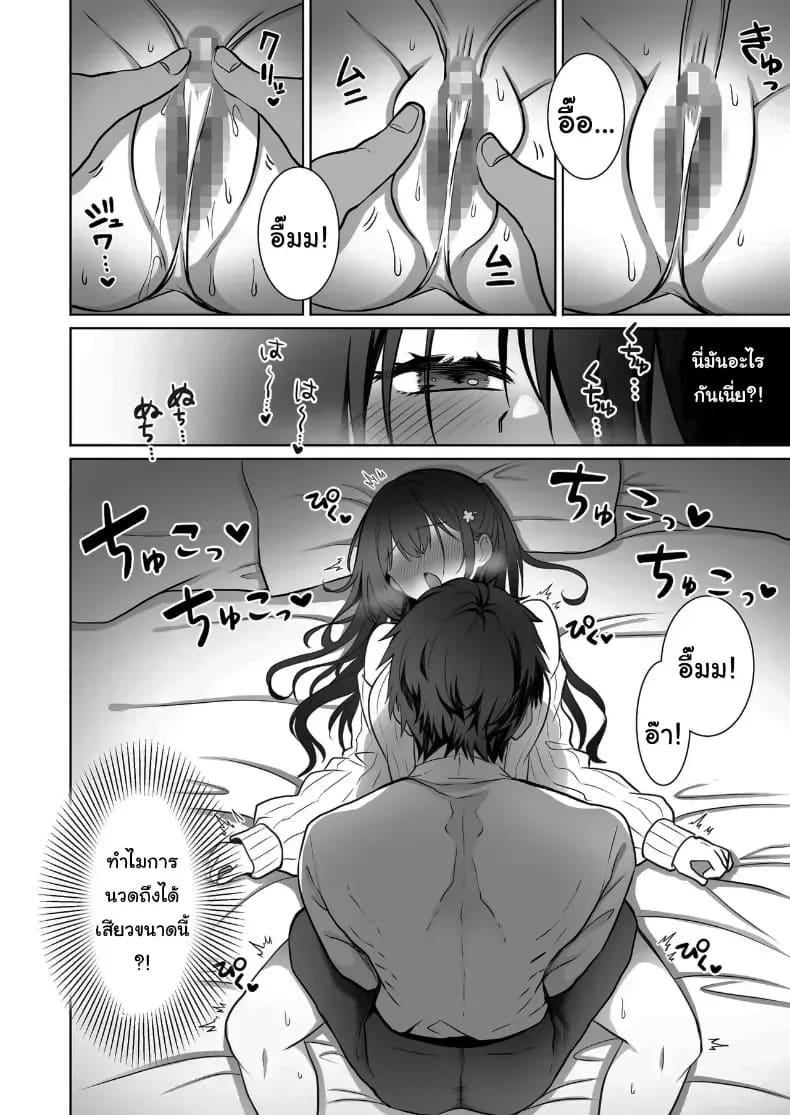 จากเสือสาว กลายเป็นแมวน้อย 3 4