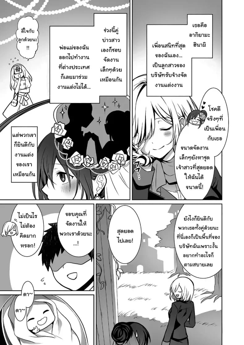 จากเสือสาว กลายเป็นแมวน้อย 3 33