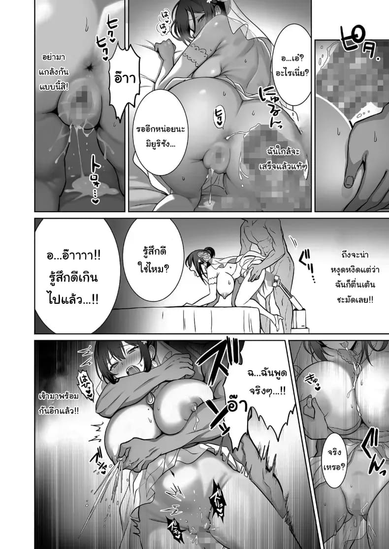 จากเสือสาว กลายเป็นแมวน้อย 3 46