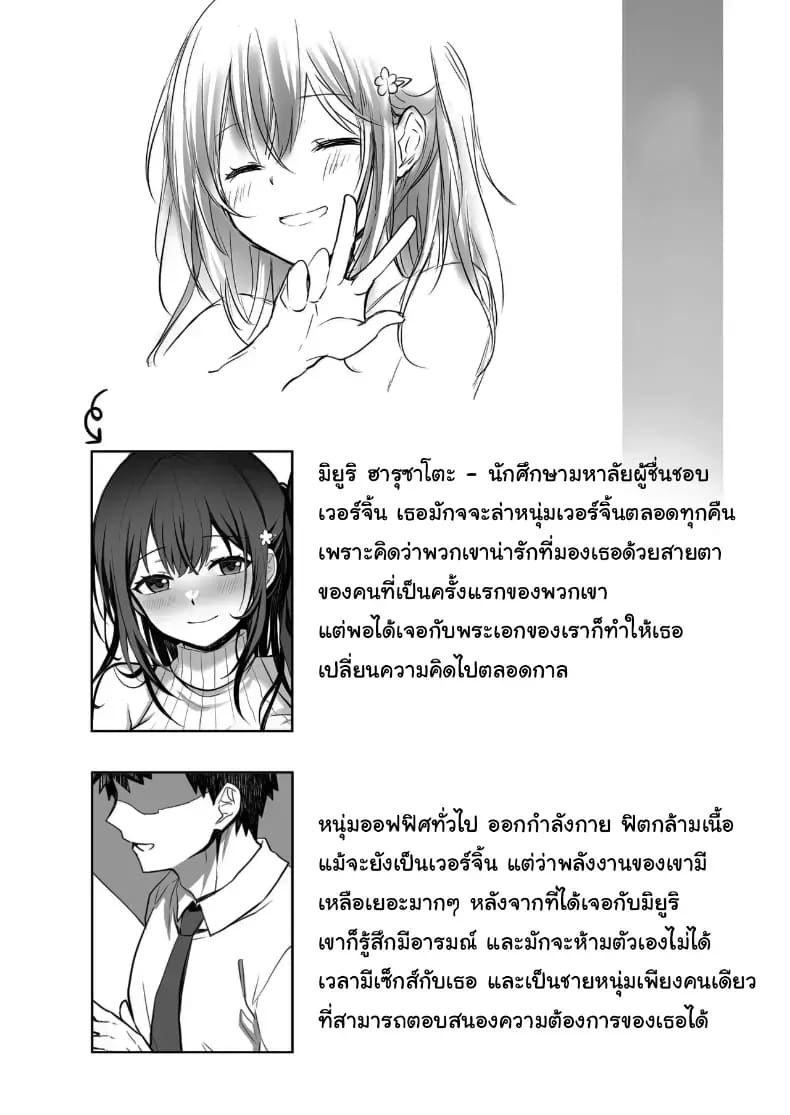 จากเสือสาว กลายเป็นแมวน้อย 3 61