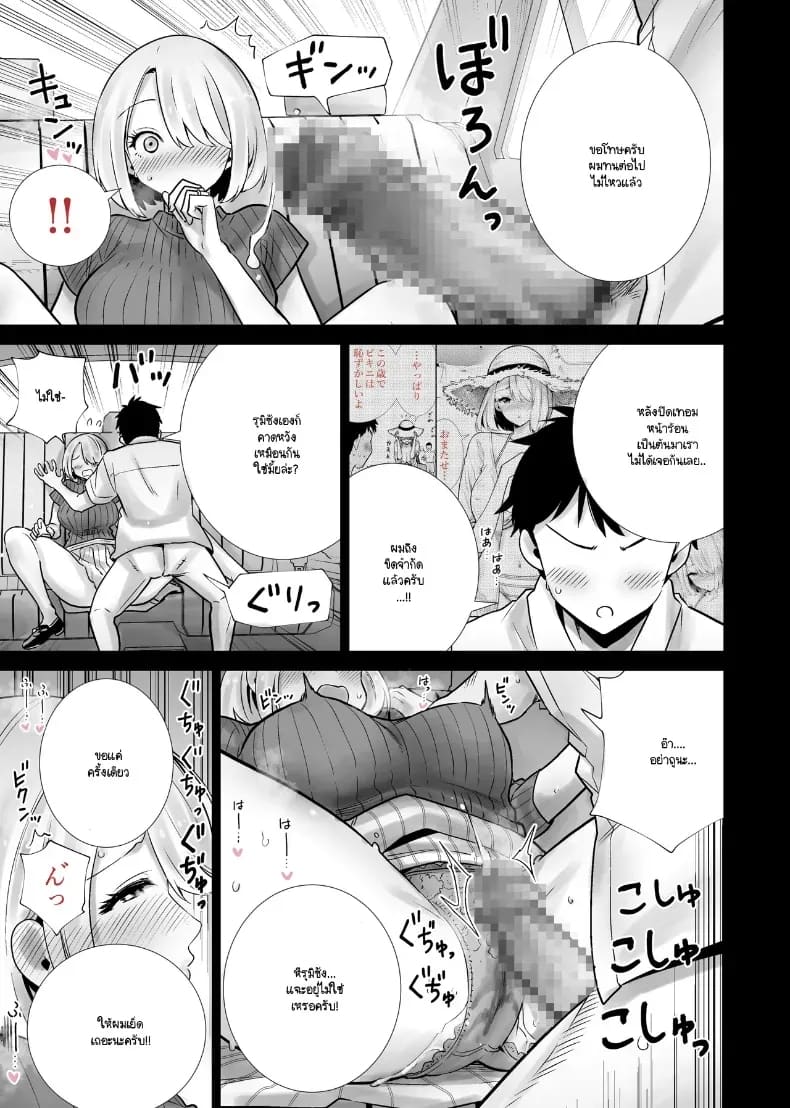 ฝันที่เป็นจริงจวบจนวันนี้ 8