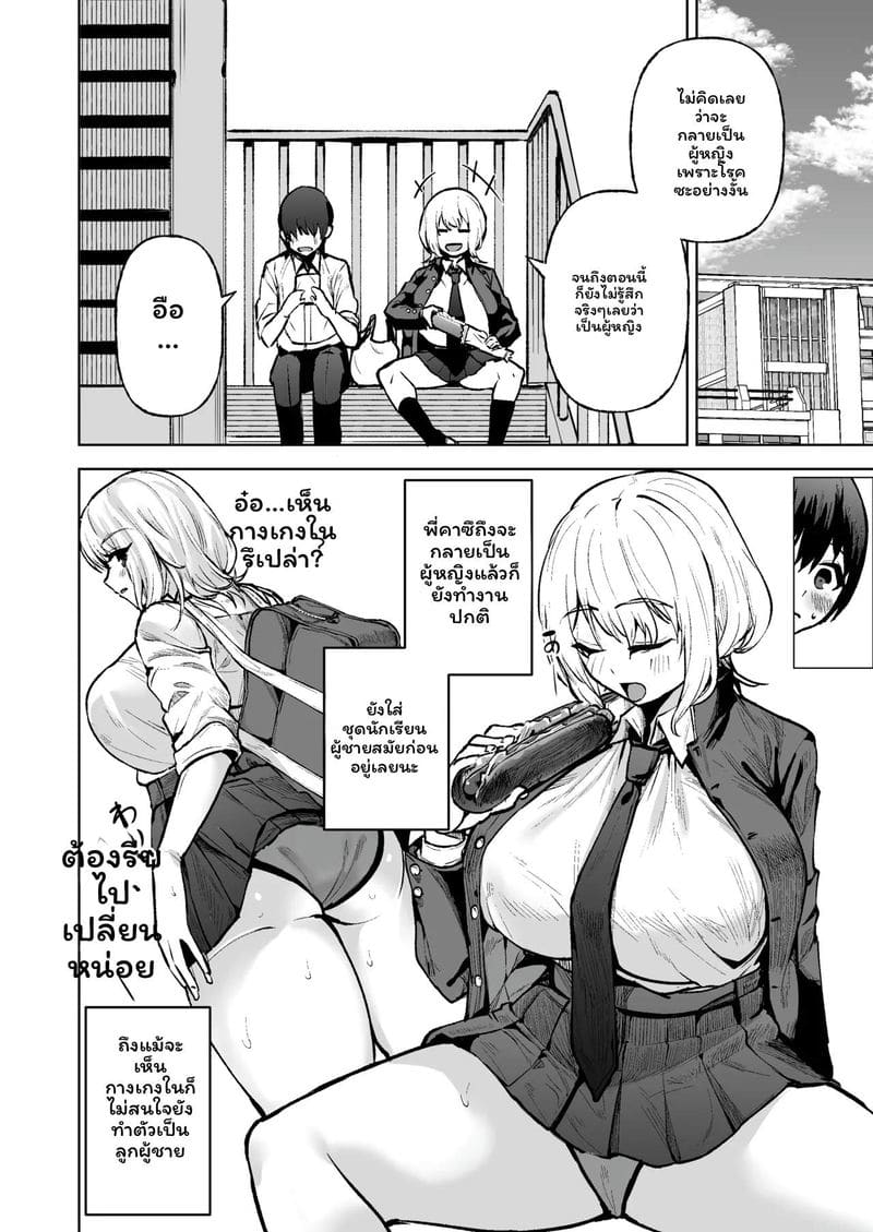 ฮีโร่ที่ฉันชื่นชอบกลายเป็นผู้หญิงและโดนชายหลอกลวง 4