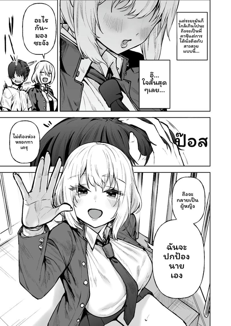 ฮีโร่ที่ฉันชื่นชอบกลายเป็นผู้หญิงและโดนชายหลอกลวง 5