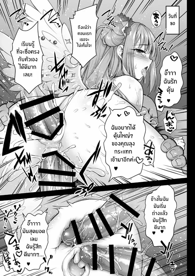 บาปของมิกะ 13