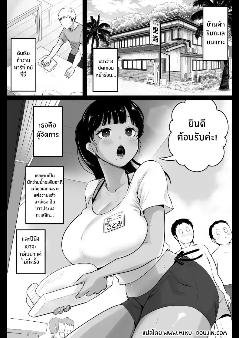 อ่านโดจิน สาวเเต่งงานเเล้วในบ้านพักหน้าร หน้า 2 แปลไทย