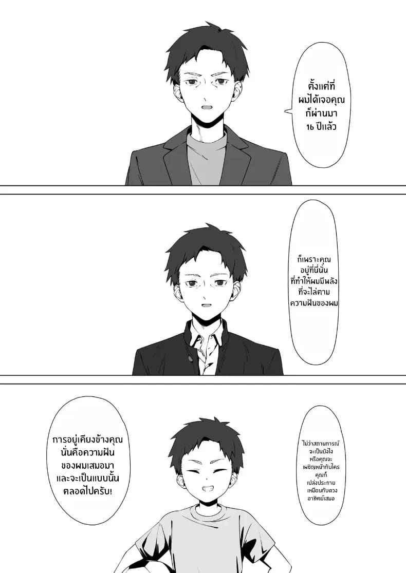 16 ปีที่รอคอย 9