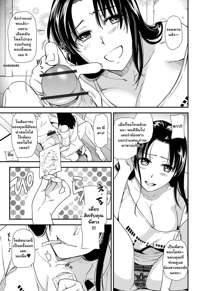 เสน่หาไม่คาดฝัน 2