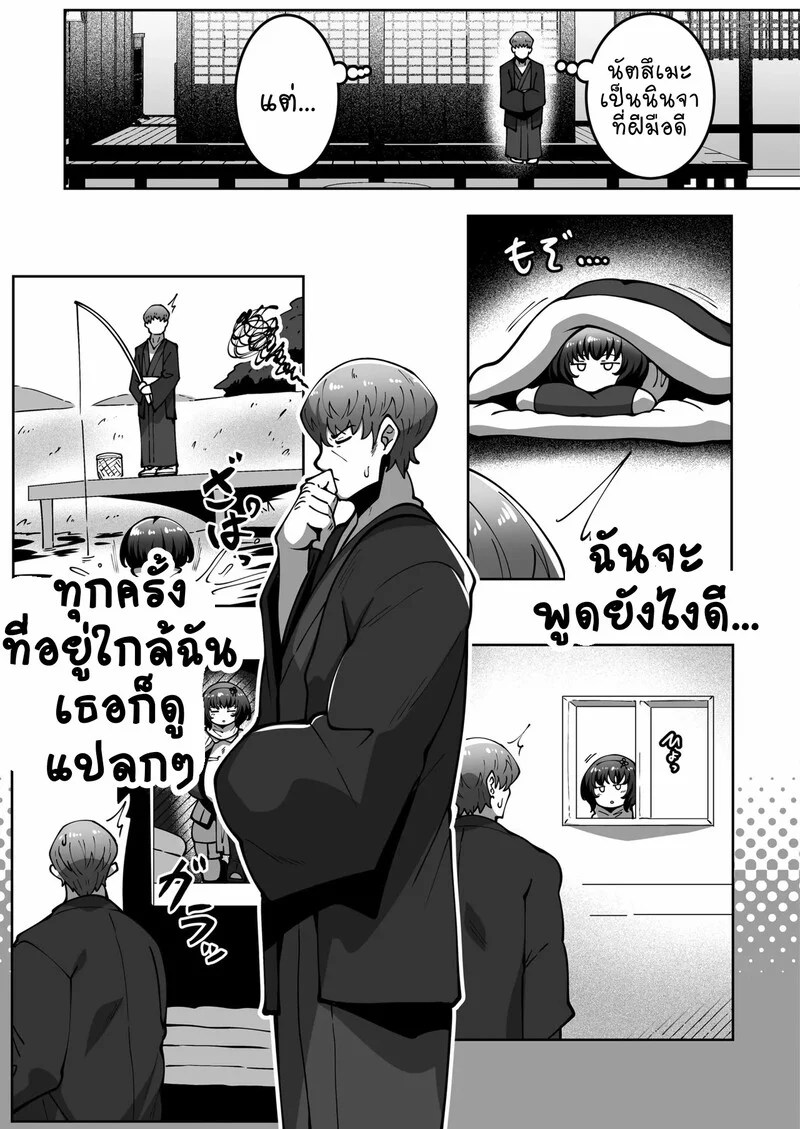 อ่านโดจิน นินจาสาวเจ้าปัญหา หน้า 9 แปลไทย