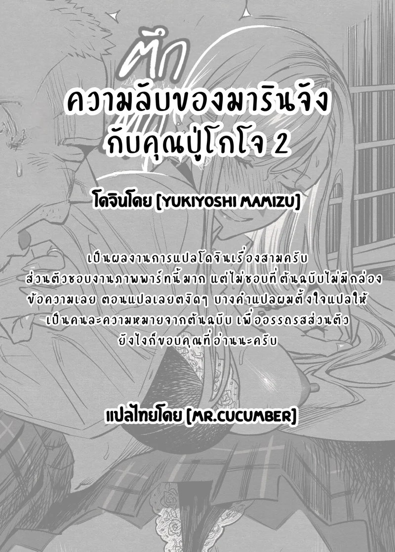 ความลับของมารินจังกับคุณปู่โกโจ 2 8