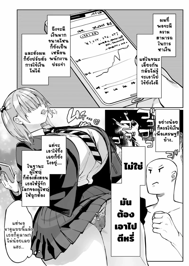 หาเงินได้ต้องใช้ทีเดียวให้คุ้มๆ 3