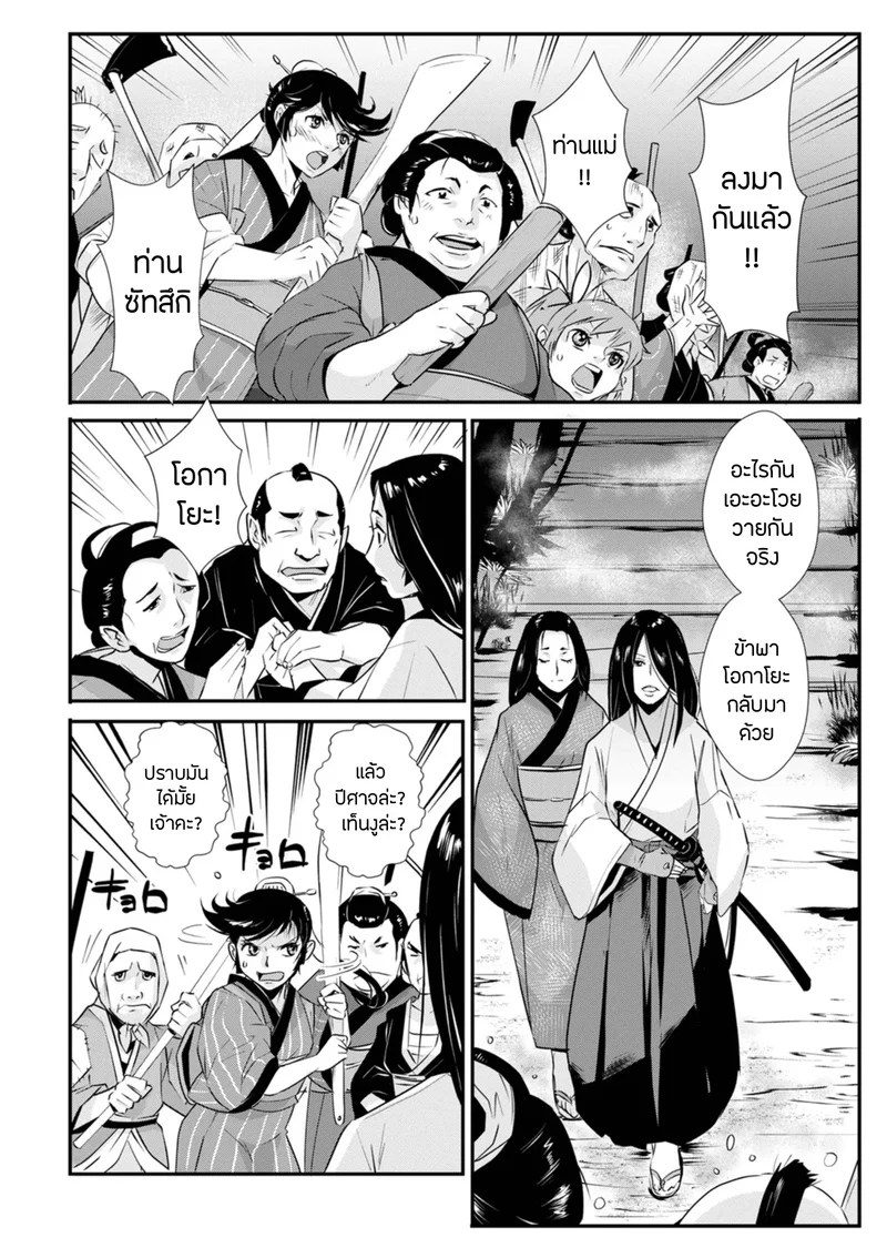 ซามูไรตั้งท้อง 18 - ท่อนเอ็นเท็นงูผู้เกรี้ยวกราดกับนักดาบสาว 16