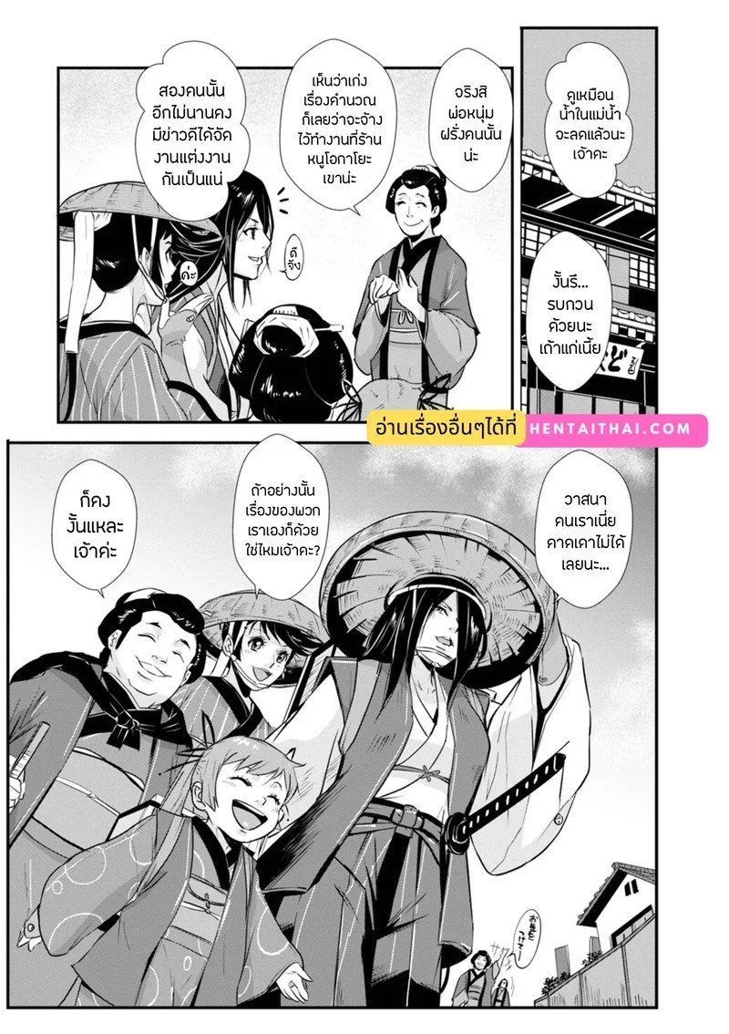 ซามูไรตั้งท้อง 18 - ท่อนเอ็นเท็นงูผู้เกรี้ยวกราดกับนักดาบสาว 18