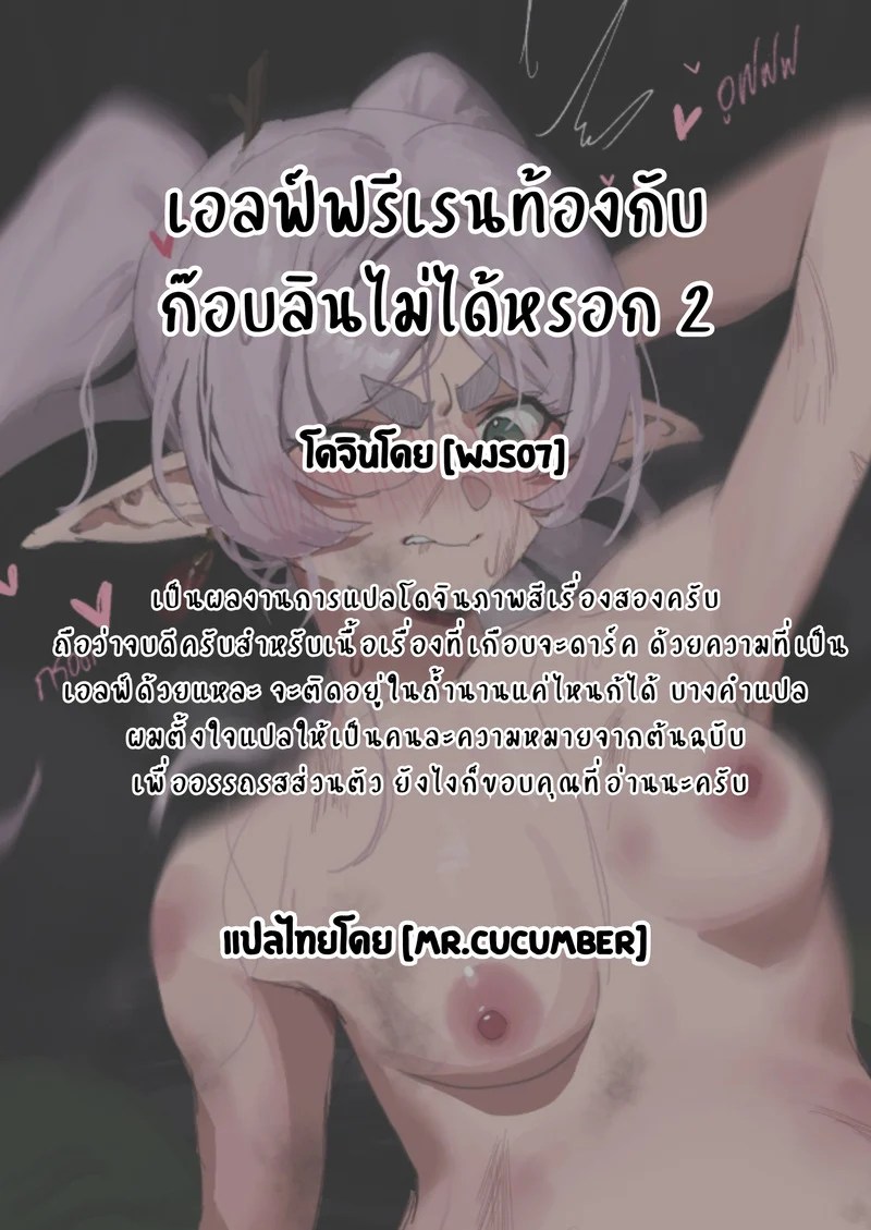 เอลฟ์ฟรีเรนท้องกับก๊อบลินไม่ได้หรอก 2 4
