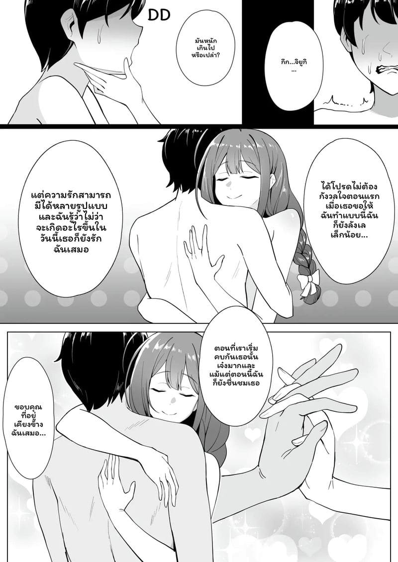 จิยูกิซะน่าที่ไม่เก่งเรื่องปล่อยให้คนอื่นมาแย่ง 6