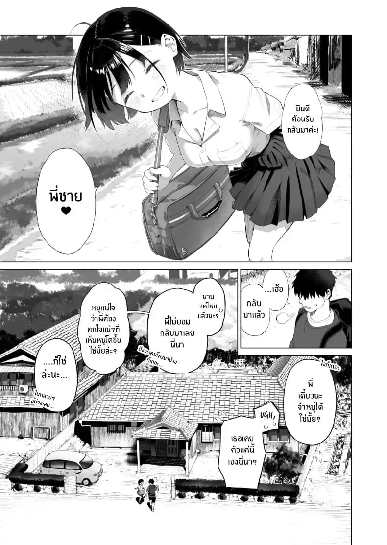 น้องสาวผู้ใสซื่อ 1 5
