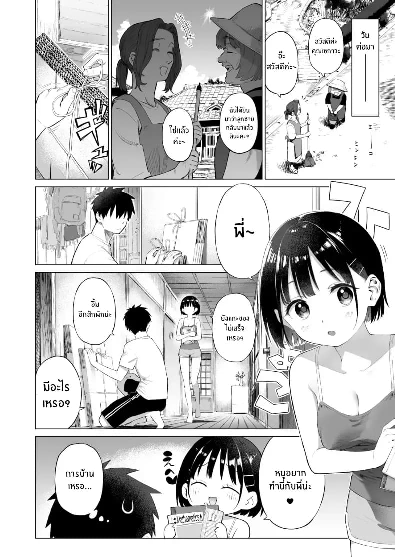 น้องสาวผู้ใสซื่อ 1 6
