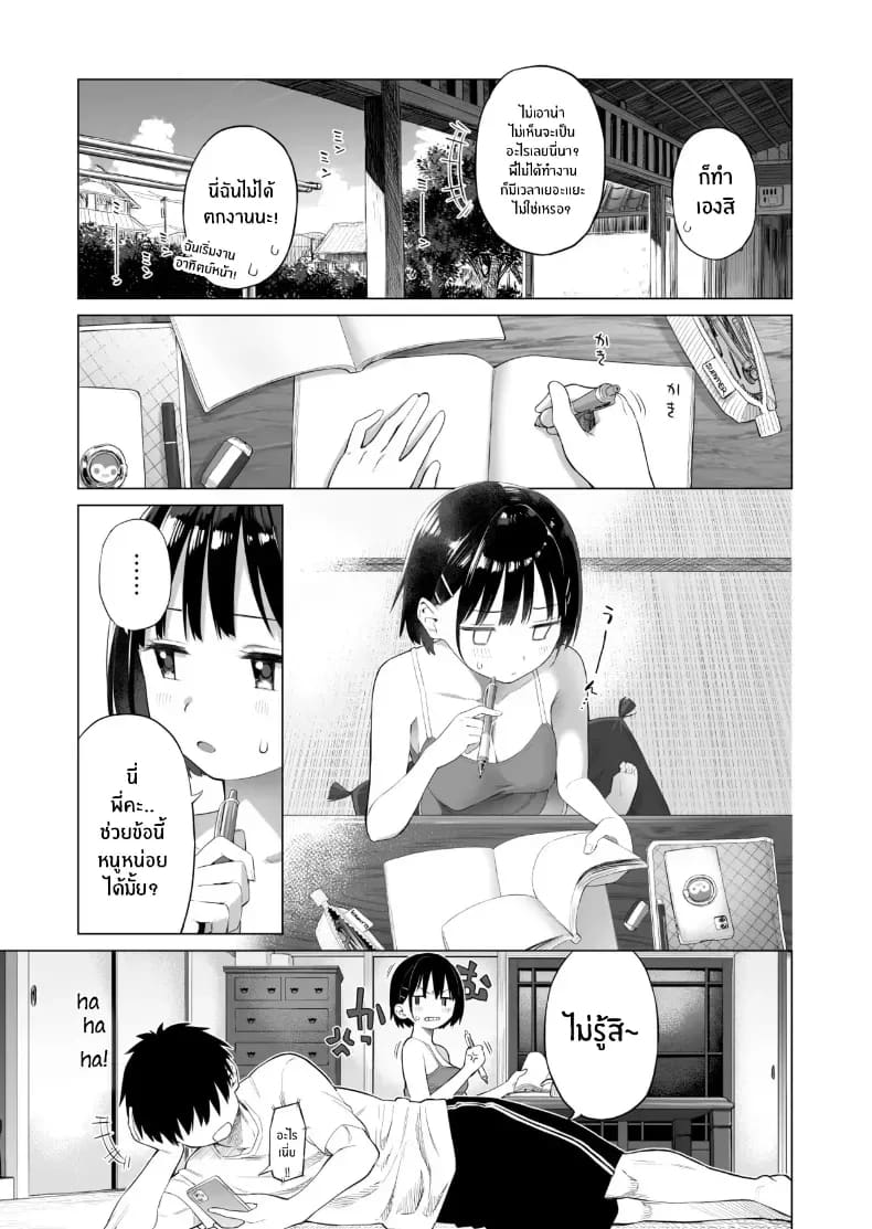 น้องสาวผู้ใสซื่อ 1 7