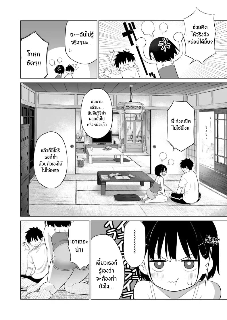 น้องสาวผู้ใสซื่อ 1 8