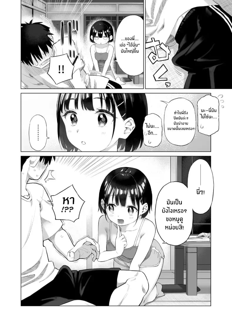 น้องสาวผู้ใสซื่อ 1 10