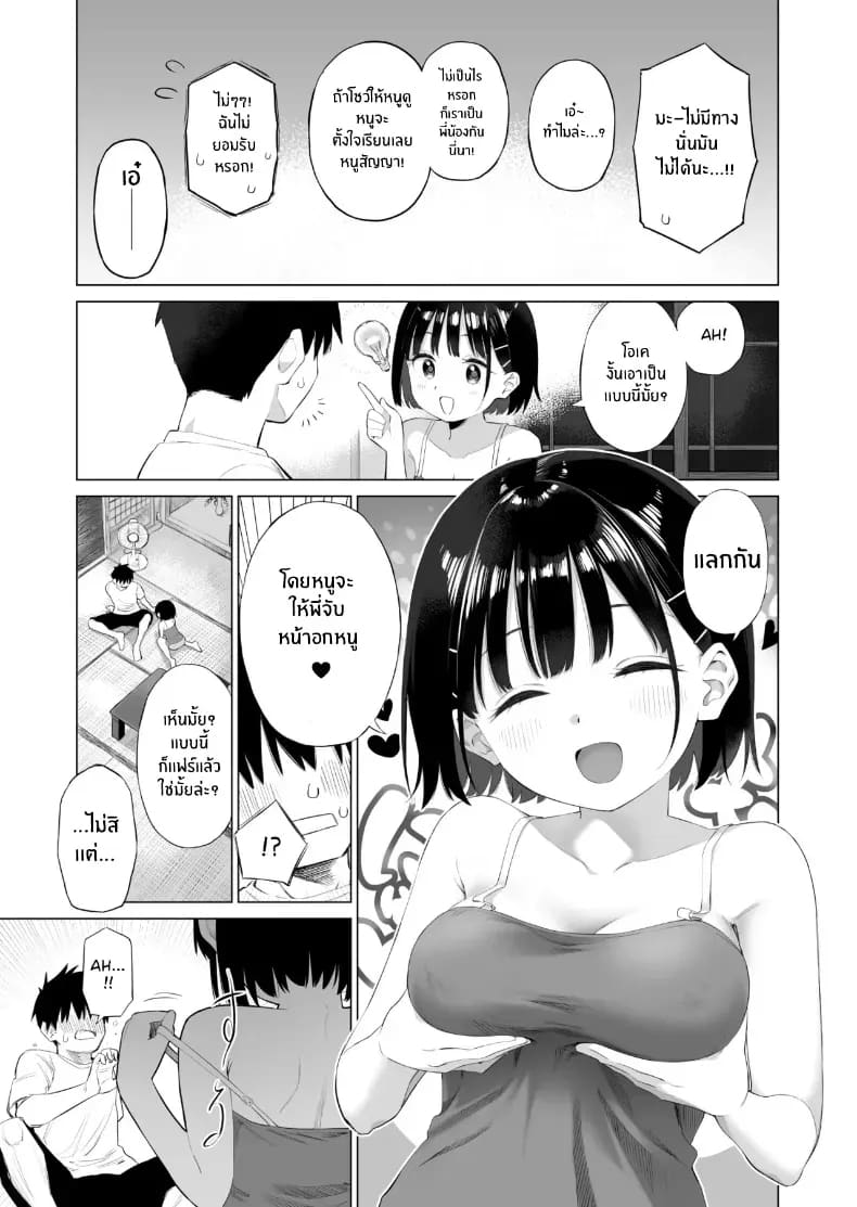 น้องสาวผู้ใสซื่อ 1 11
