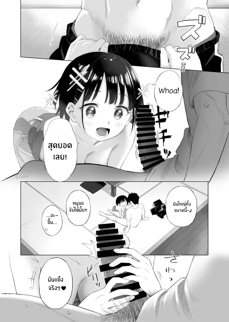 น้องสาวผู้ใสซื่อ 1 16