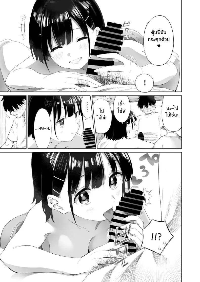 น้องสาวผู้ใสซื่อ 1 17