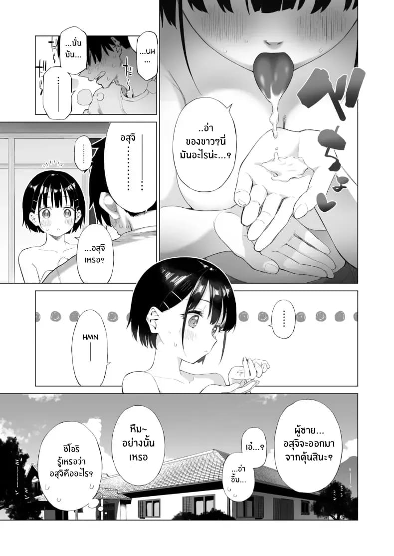 น้องสาวผู้ใสซื่อ 1 23