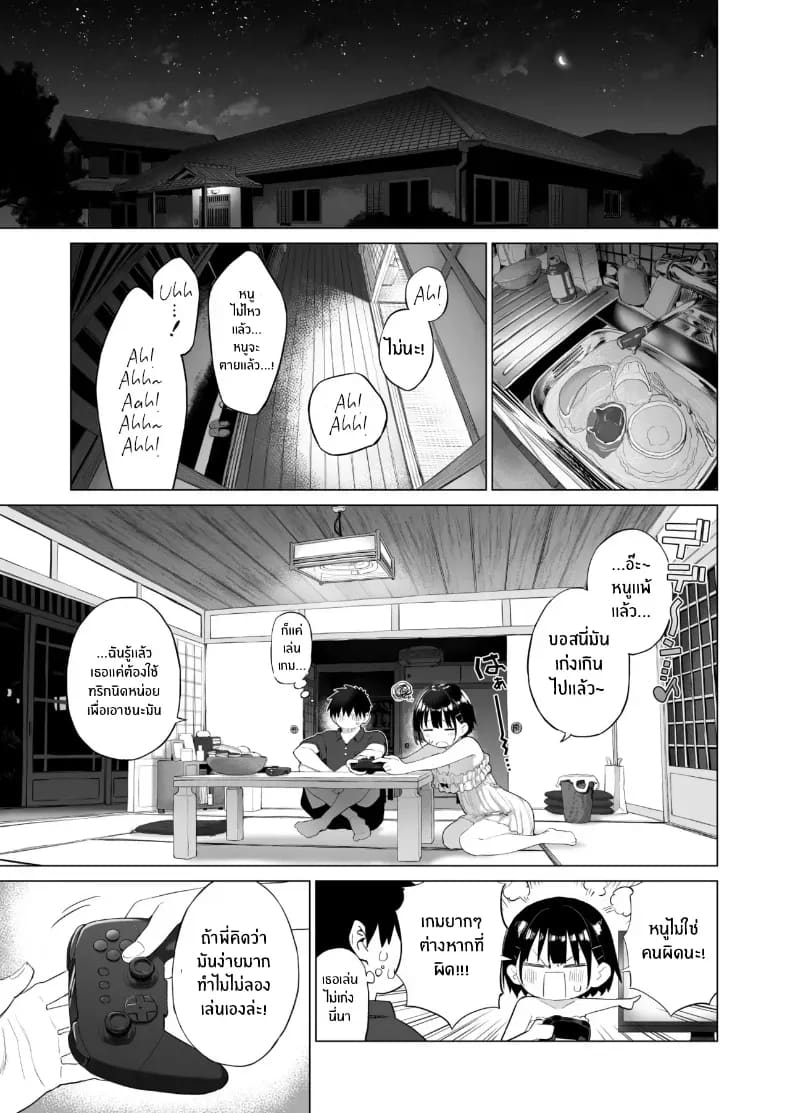 น้องสาวผู้ใสซื่อ 1 29