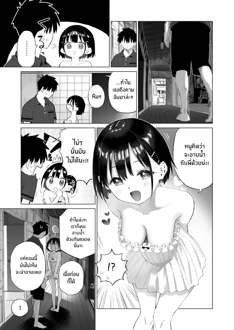 น้องสาวผู้ใสซื่อ 1 33