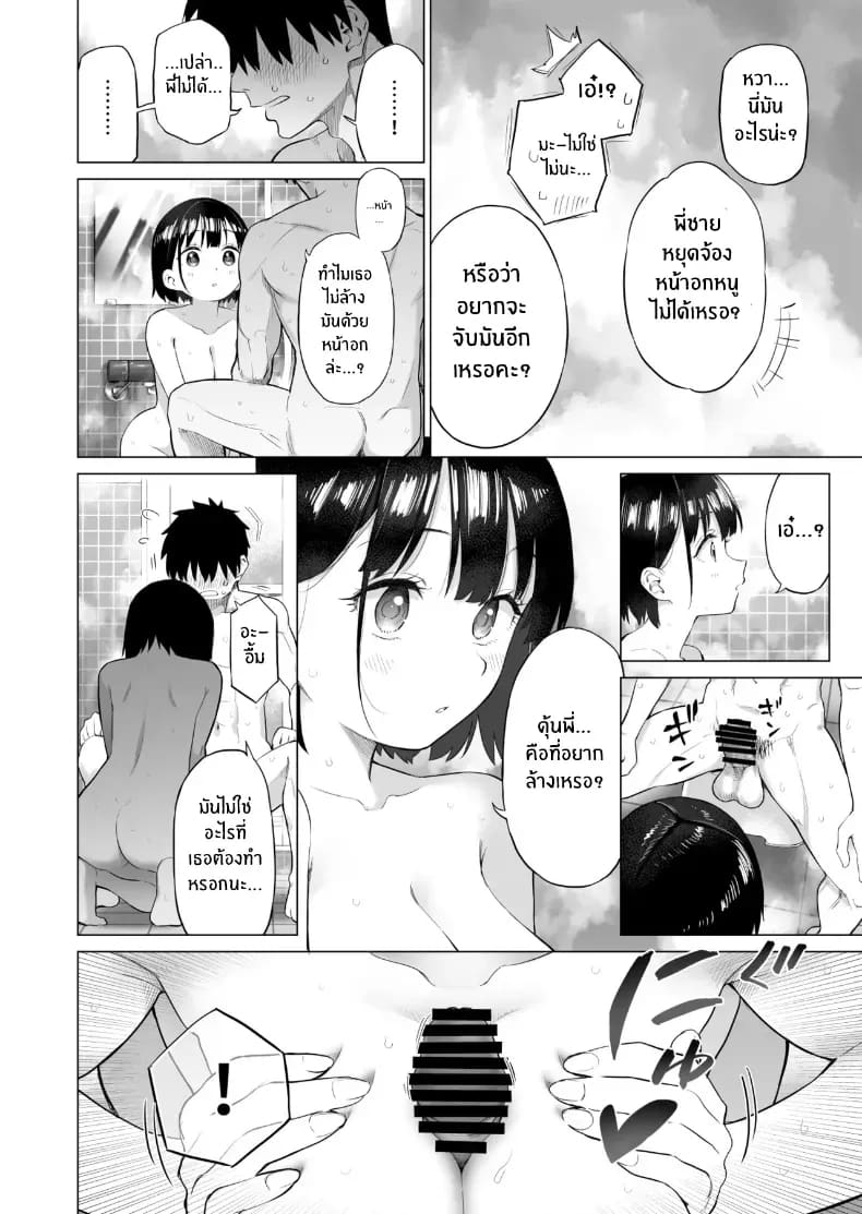 น้องสาวผู้ใสซื่อ 1 42