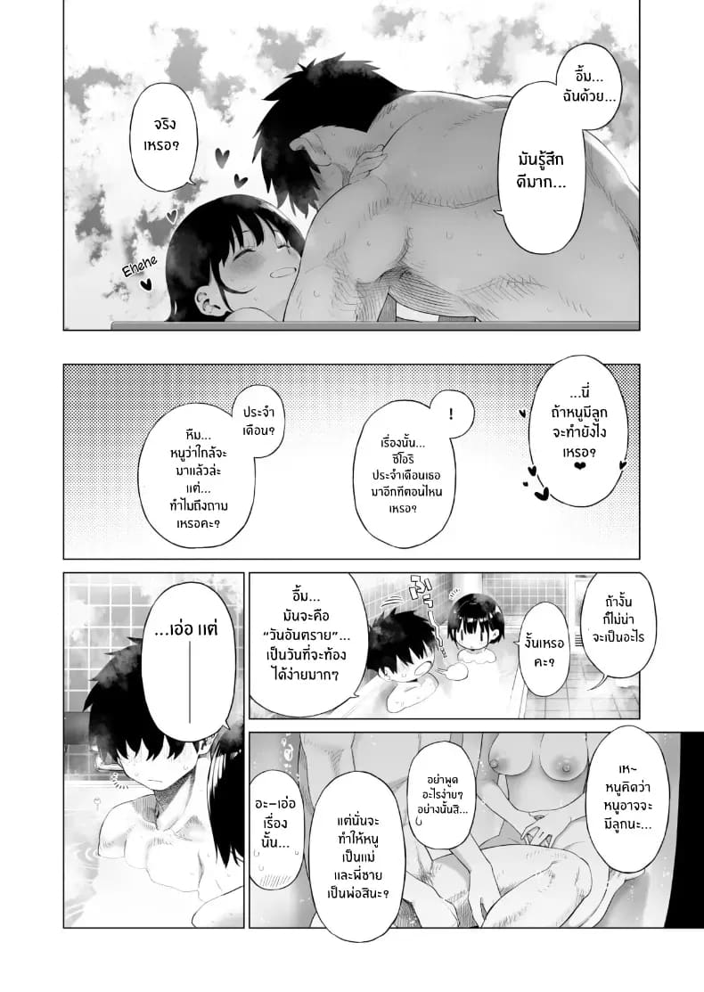 น้องสาวผู้ใสซื่อ 1 76