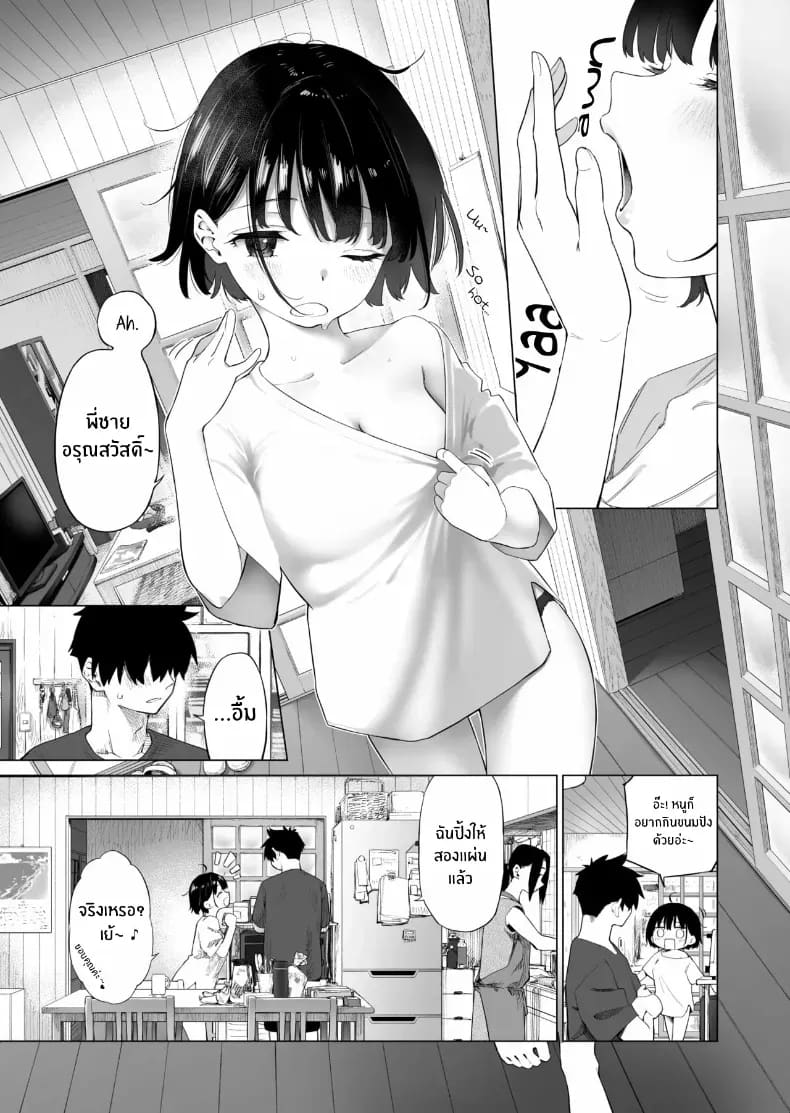 น้องสาวผู้ใสซื่อ 2 5