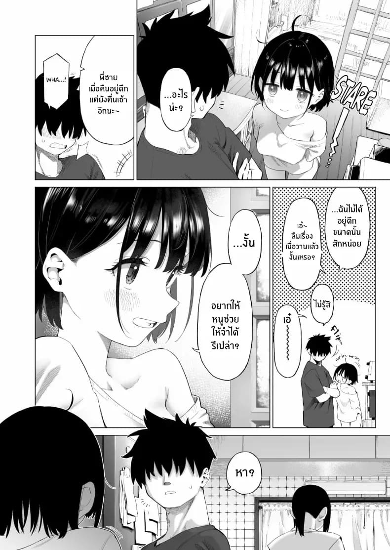 น้องสาวผู้ใสซื่อ 2 6