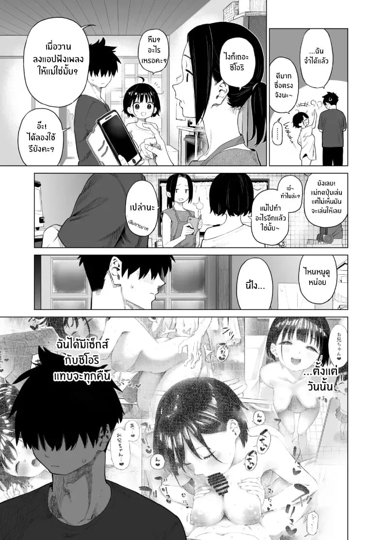 น้องสาวผู้ใสซื่อ 2 9