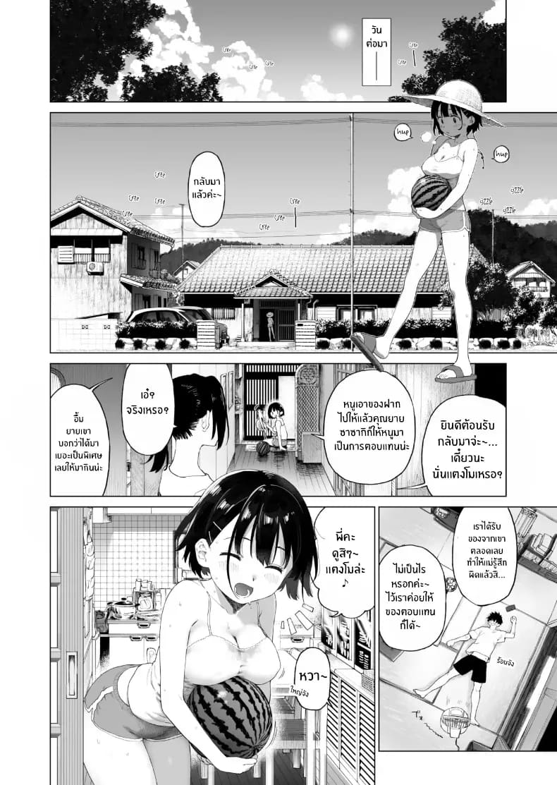 น้องสาวผู้ใสซื่อ 2 36