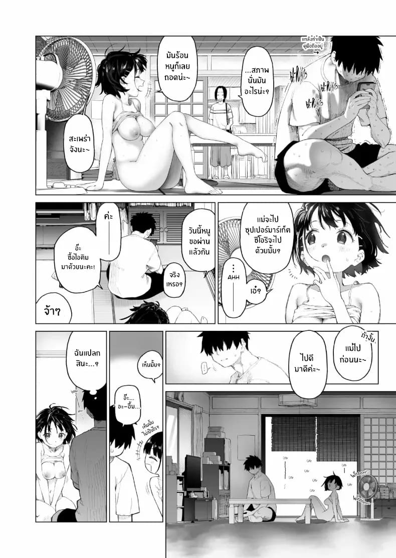 น้องสาวผู้ใสซื่อ 2 40