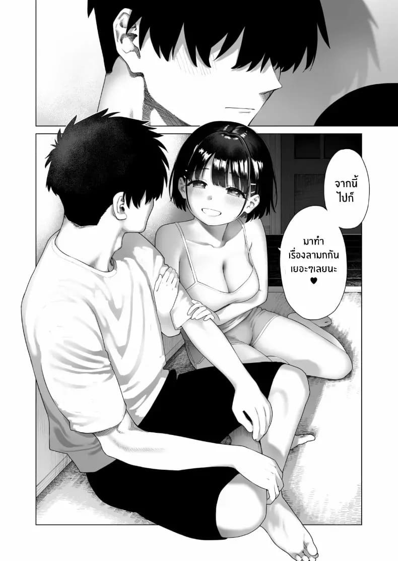 น้องสาวผู้ใสซื่อ 2 70