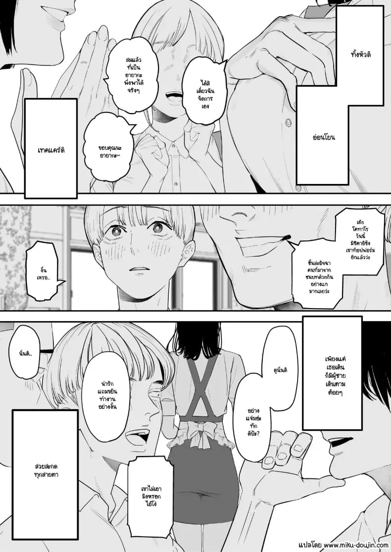 จากที่เป็นเจ้านายผม กลายเป็นสุนัขของรุ่นพี่ 1