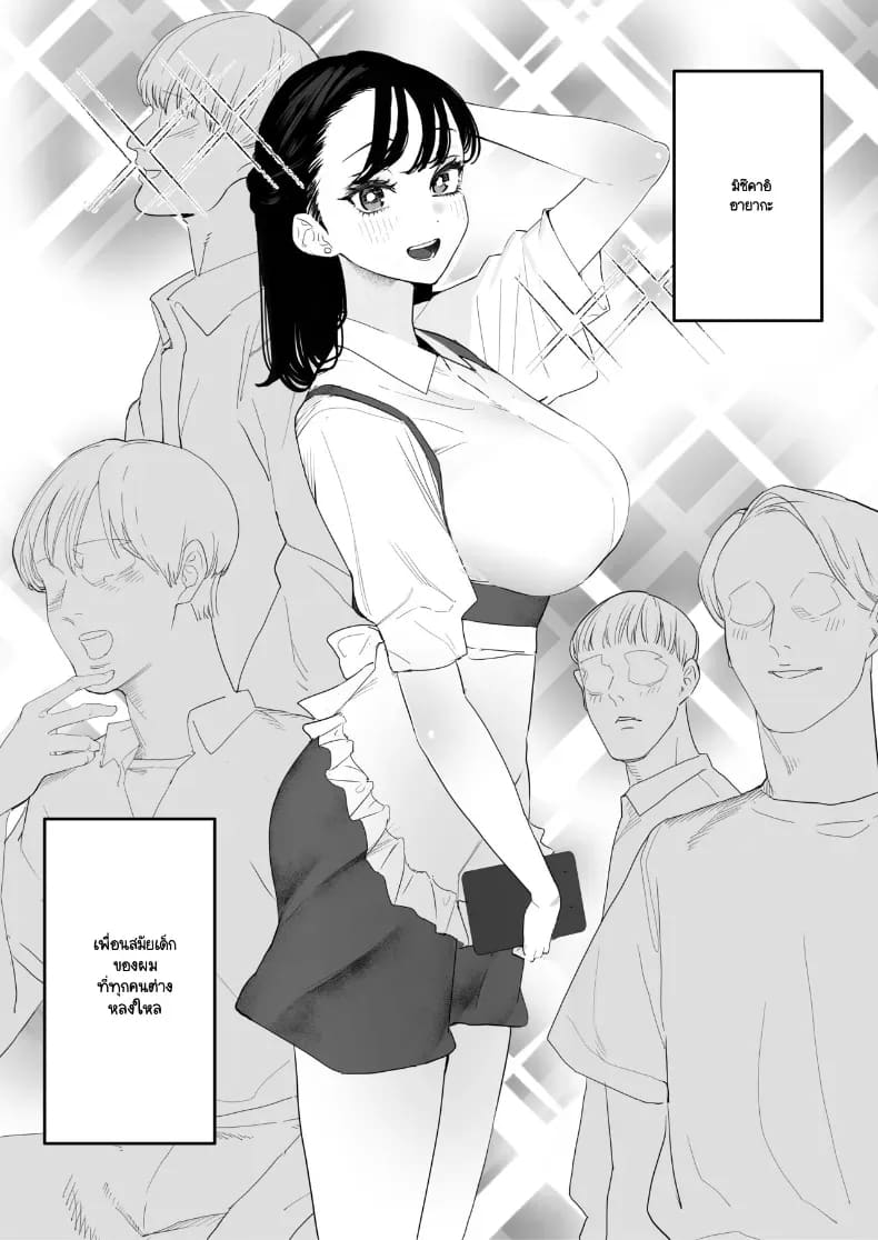 จากที่เป็นเจ้านายผม กลายเป็นสุนัขของรุ่นพี่ 2