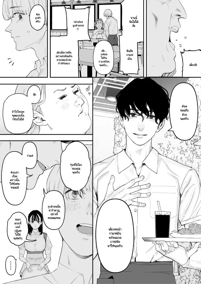 จากที่เป็นเจ้านายผม กลายเป็นสุนัขของรุ่นพี่ 4