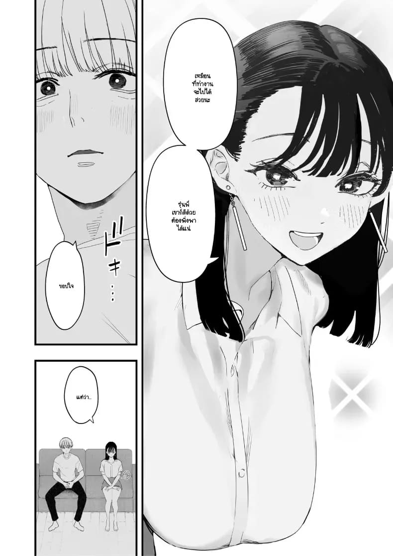 จากที่เป็นเจ้านายผม กลายเป็นสุนัขของรุ่นพี่ 6
